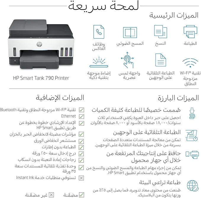 HP Smart Tank 790 Wireless All - In - One Printer